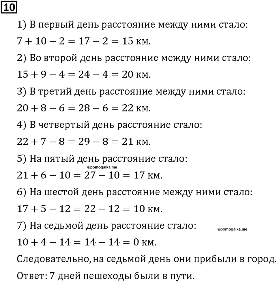 Часть 1. Страница 62-63. Геометрические задачи. Номер №10 — решение 1