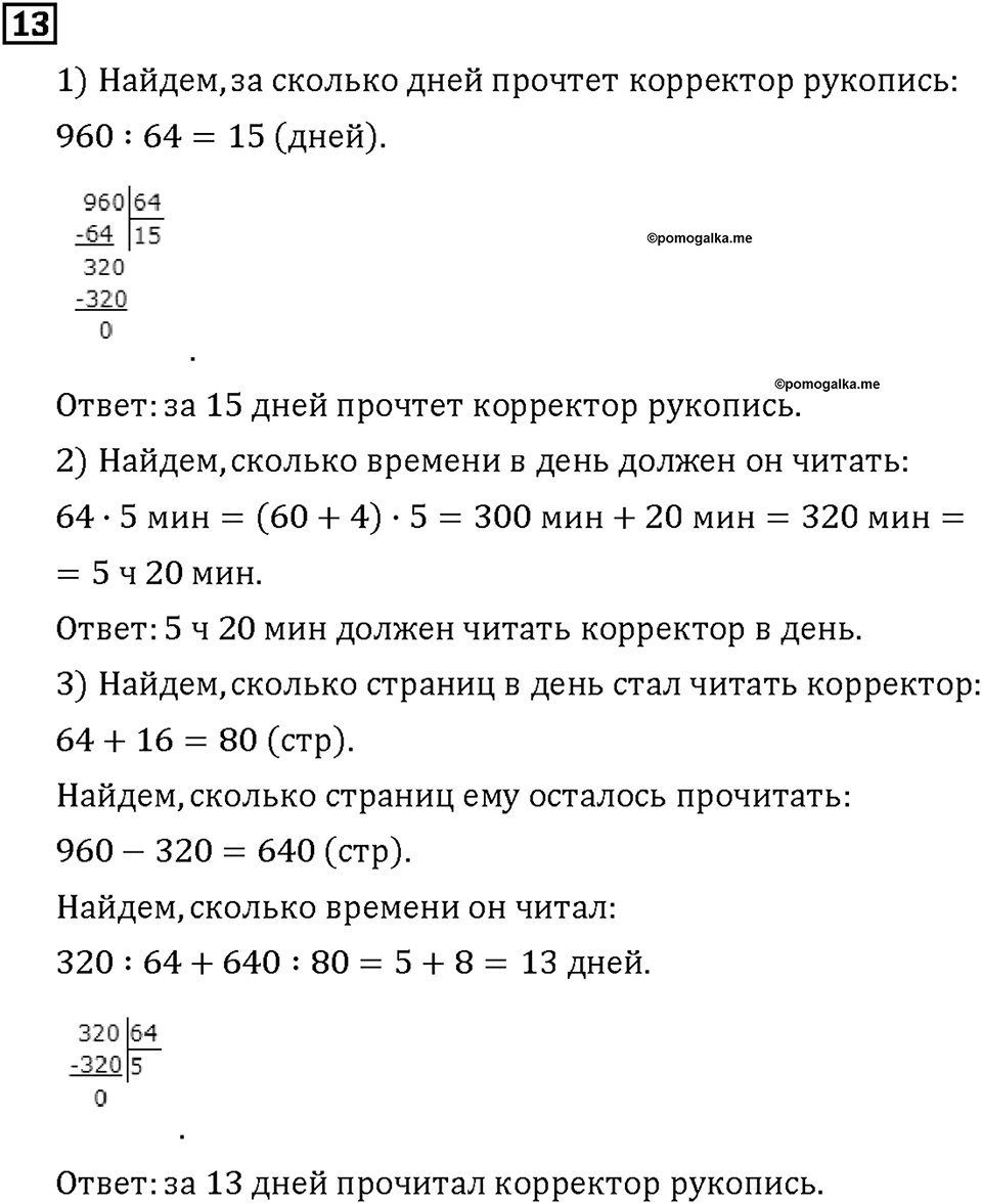 Часть 2. Страница 76-77. Математический тренажёр. Номер №13 — решение 1