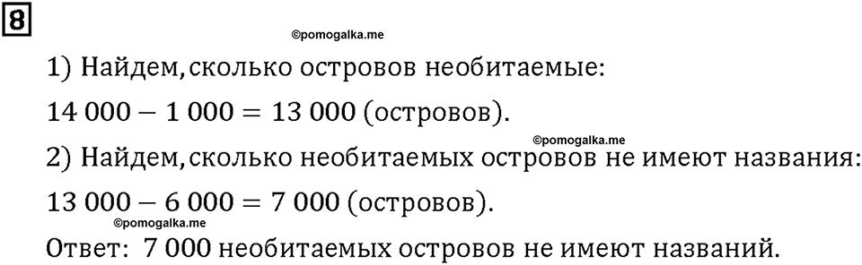 Часть 1. Страница 34-35. Математический тренажёр. Номер №8 — решение 1