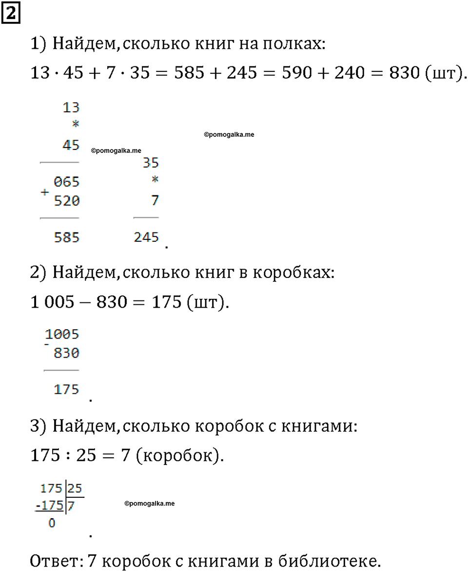 Часть 2. Страница 110-111. Умножение и деление. Номер №2 — решение 1