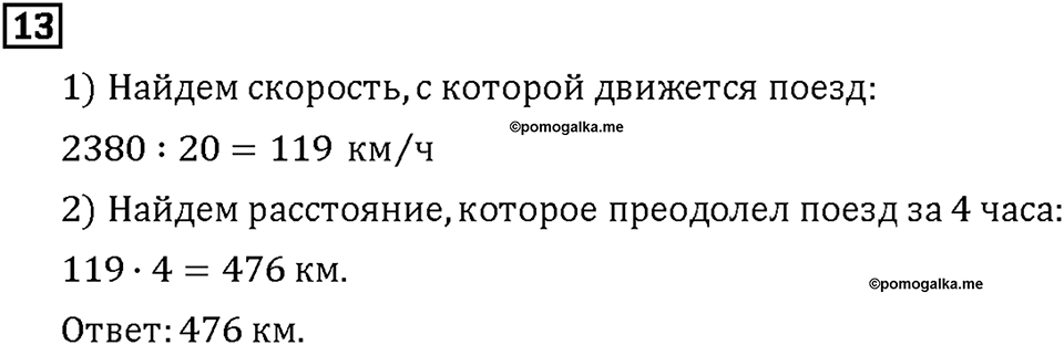 Часть 2. Страница 34-37. Математический тренажёр. Номер №13 — решение 1