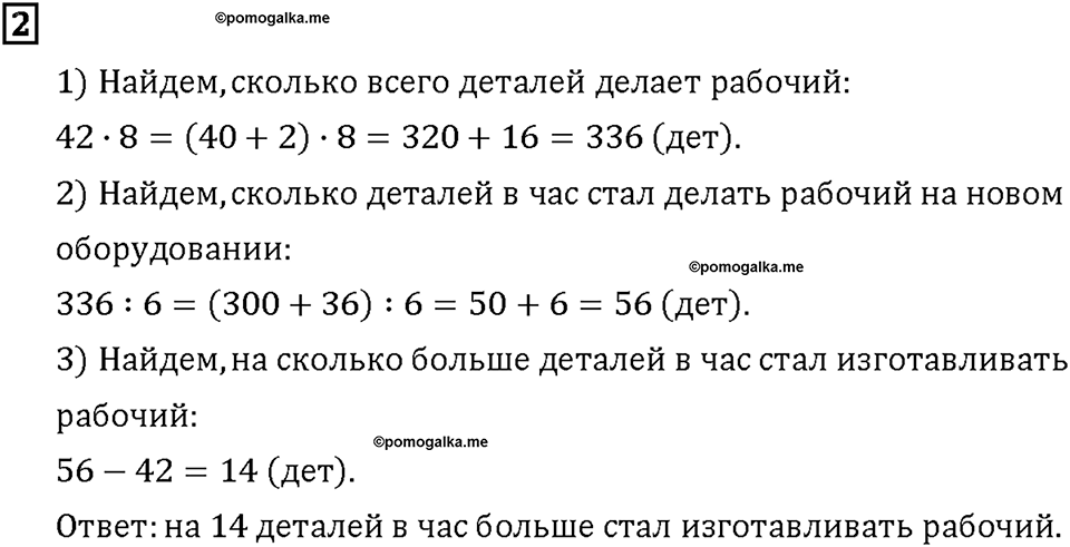 Часть 2. Страница 68. Проверяем, чему мы научились. Номер №2 — решение 1