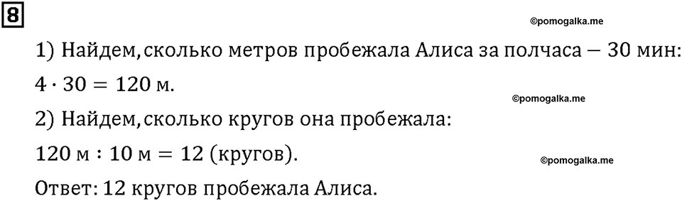 Часть 1. Страница 58-59. Вычисляем периметр многоугольника. Номер №8 — решение 1