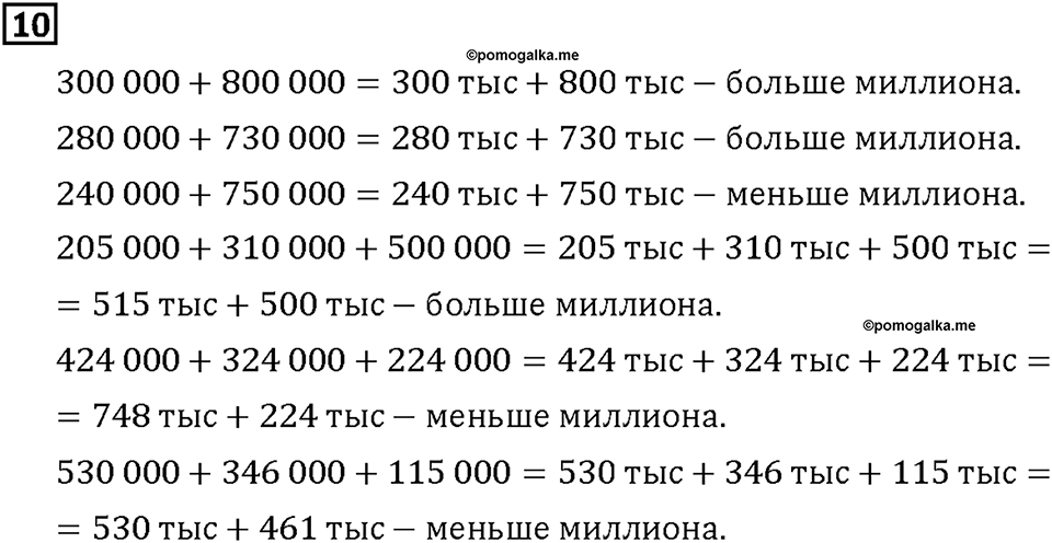 Часть 1. Страница 28-29. Складываем круглые числа. Номер №10 — решение 1