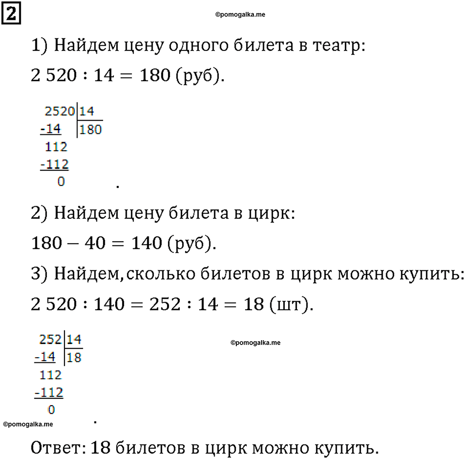 Часть 2. Страница 118. Проверяем, чему мы научились. Номер №2 — решение 1