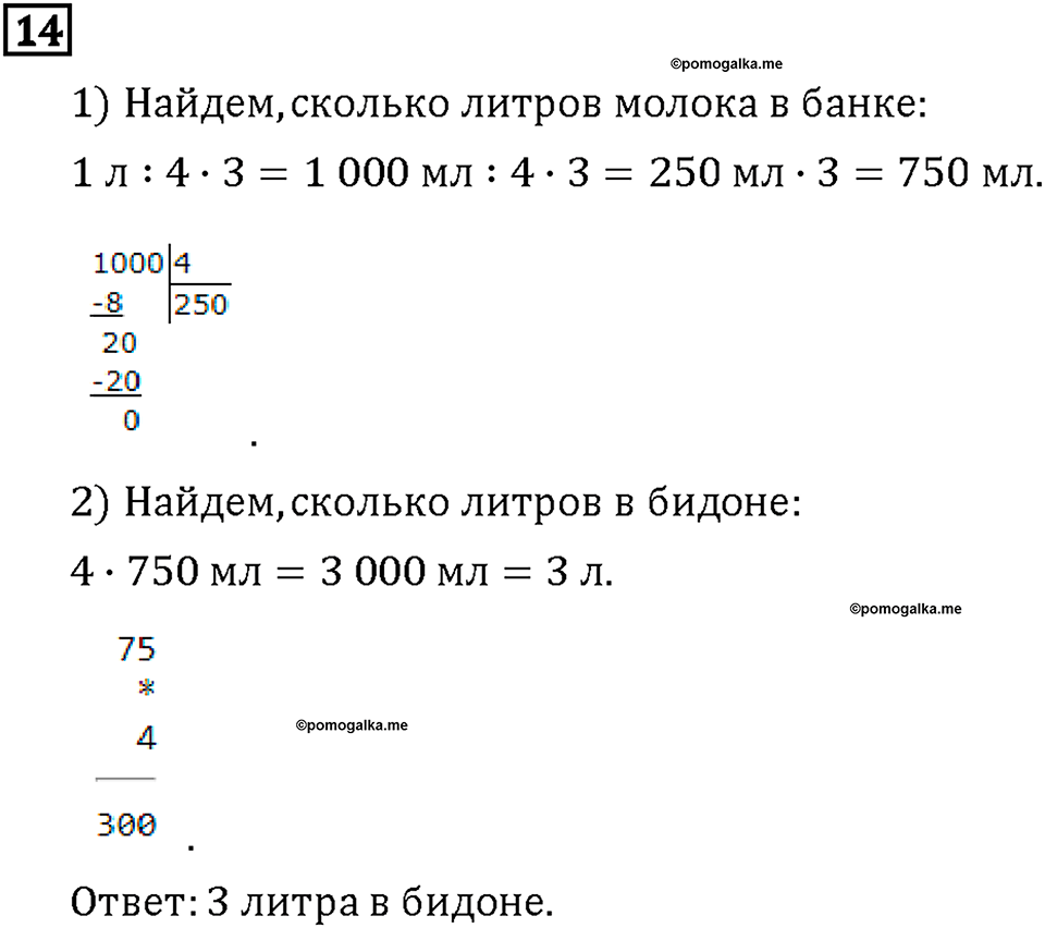 Часть 2. Страница 136-137. Задачи на доли. Номер №14 — решение 1
