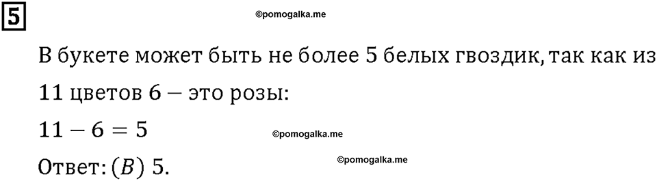 Часть 2. Страница 78-79. Играем с Кенгуру. Номер №5 — решение 1