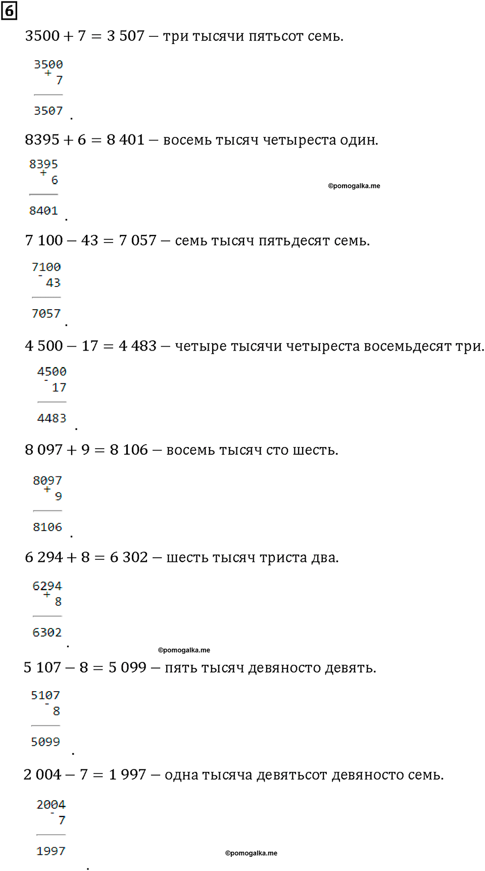 Часть 1. Страница 16-17. Считаем деньги. Номер №6 — решение 1