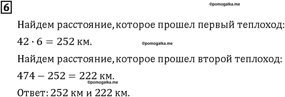 Часть 2. Страница 50-51. Делим с остатком. Номер №6 — решение 1