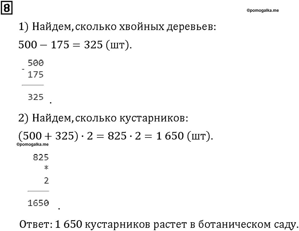 Часть 1. Страница 14-15. Называем, записываем, сравниваем. Номер №8 — решение 1