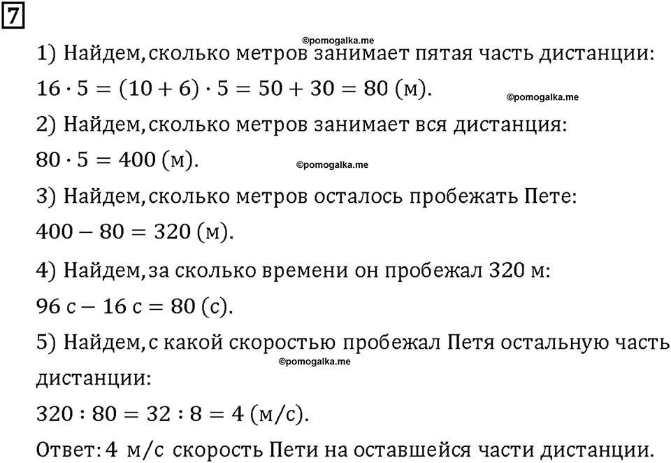 Часть 1. Страница 100-101. Вычисляем устно и письменно. Номер №7 — решение 1