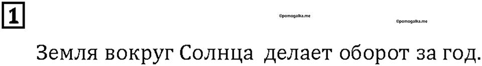 Часть 2. Страница 72-73. Время и его измерение. Единицы времени. Номер №1 — решение 1