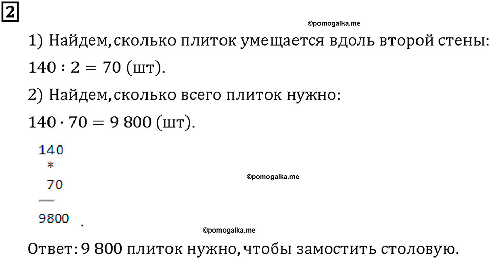 Часть 1. Страница 80-81. Вычисляем площадь. Номер №2 — решение 1