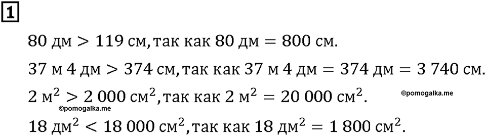Часть 2. Страница 128. Проверяем, чему мы научились. Номер №1 — решение 1