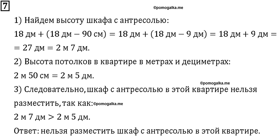 Часть 1. Страница 56-57. Меньше метра. Номер №7 — решение 1
