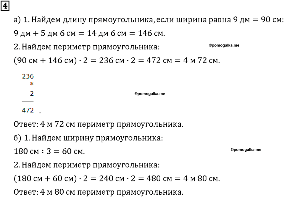 Часть 1. Страница 58-59. Вычисляем периметр многоугольника. Номер №4 — решение 1
