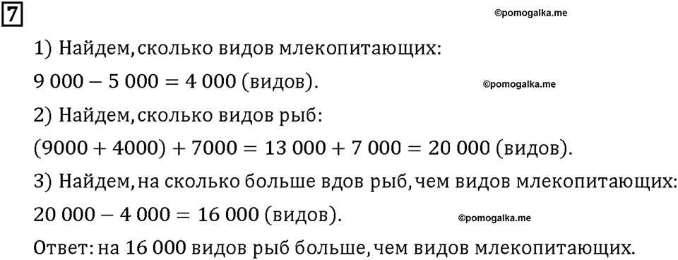 Часть 1. Страница 34-35. Математический тренажёр. Номер №7 — решение 1