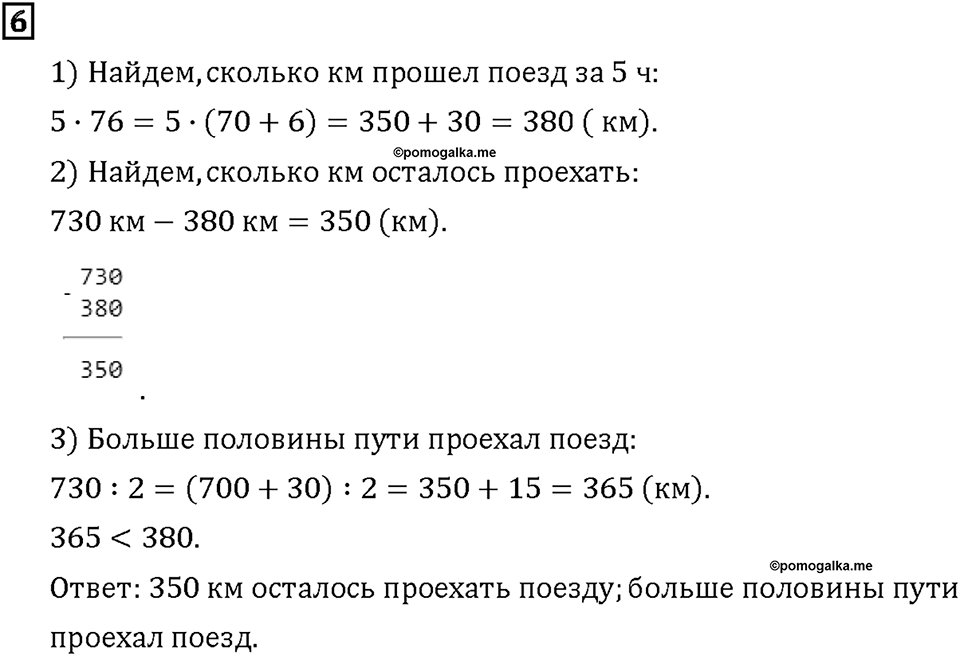 Часть 1. Страница 40-41. Свойства сложения. Номер №6 — решение 1