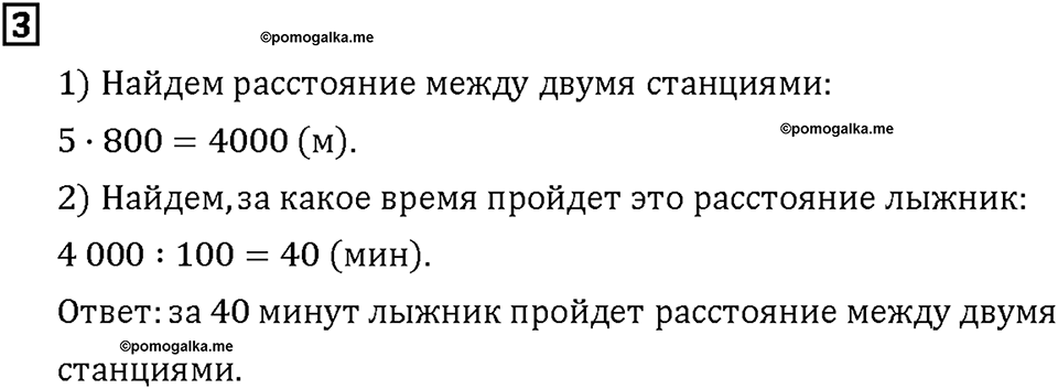 Часть 1. Страница 92. Проверяем, чему мы научились. Номер №3 — решение 1