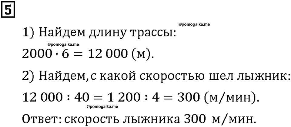 Часть 1. Страница 98-99. Делим на круглое число. Номер №5 — решение 1