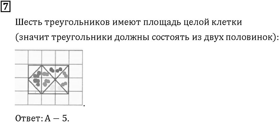 Часть 1. Страница 118-119. Играем с Кенгуру. Номер №7 — решение 1