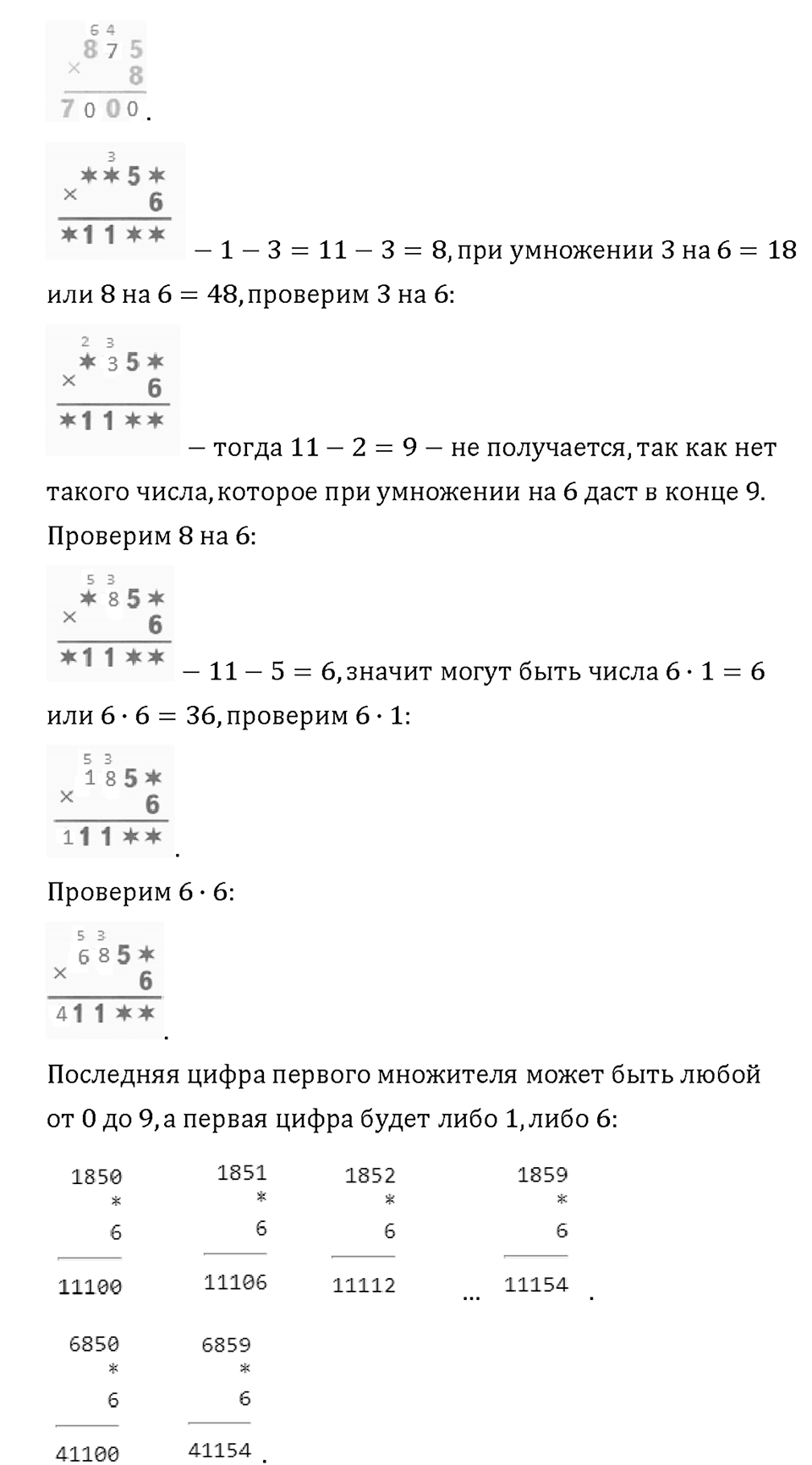 Часть 1. Страница 78-79. Умножаем круглые числа. Номер №11 — решение 2