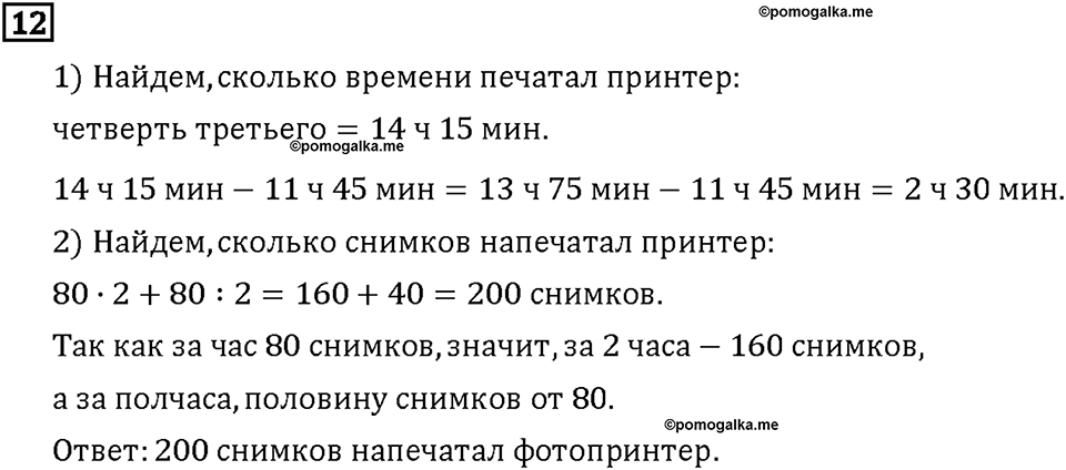 Часть 2. Страница 76-77. Математический тренажёр. Номер №12 — решение 1