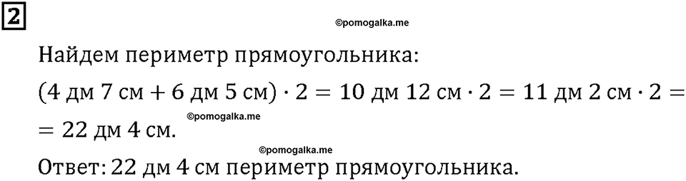 Часть 1. Страница 64. Проверяем, чему мы научились. Номер №2 — решение 1