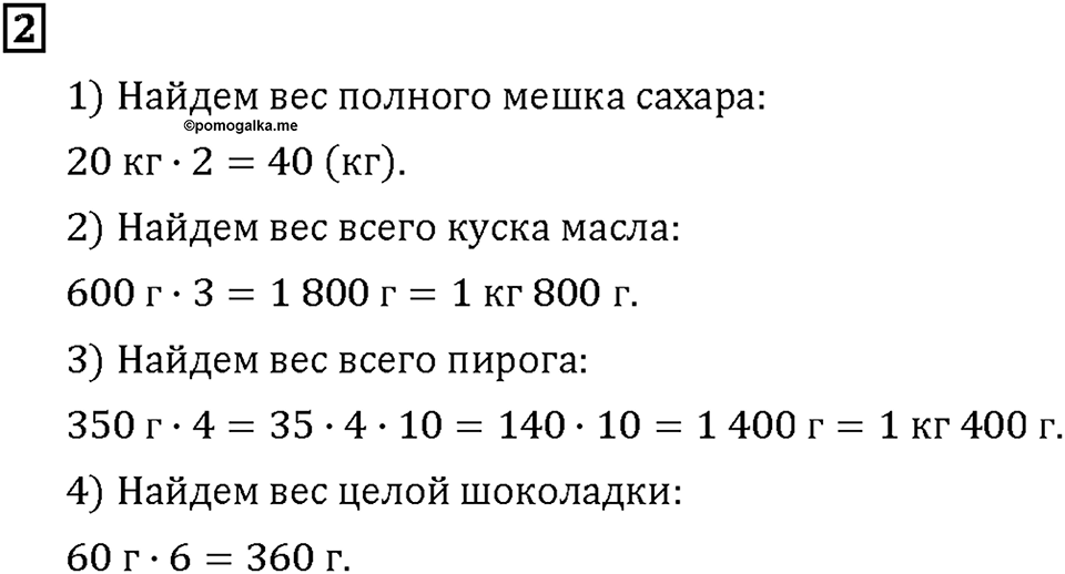 Часть 2. Страница 136-137. Задачи на доли. Номер №2 — решение 1