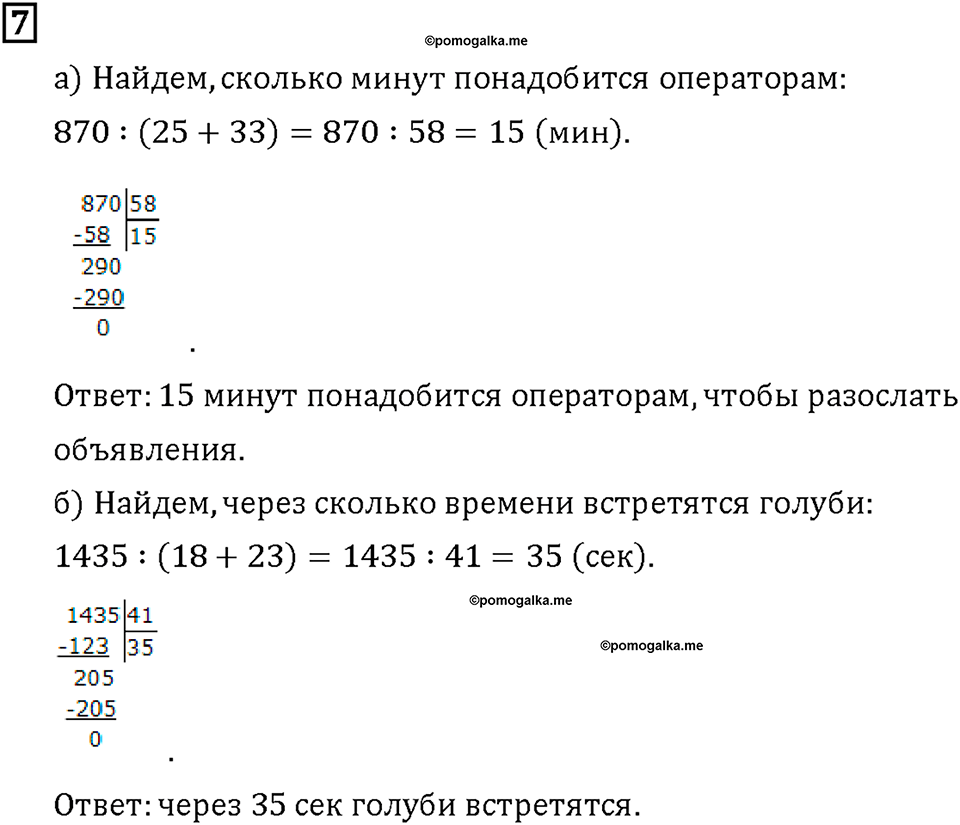 Часть 2. Страница 72-73. Время и его измерение. Единицы времени. Номер №7 — решение 1