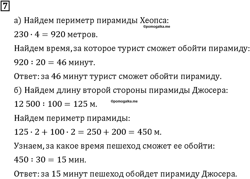 Часть 2. Страница 38-39. Площадь и её измерение. Квадратный метр. Номер №7 — решение 1