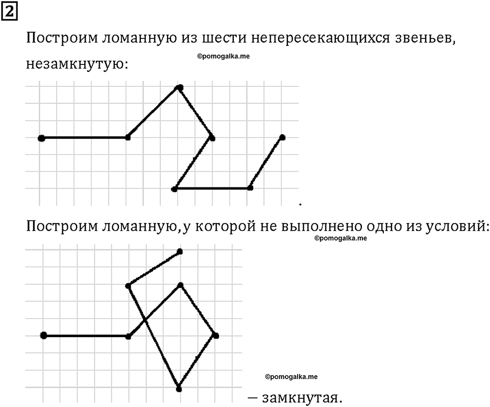 Часть 2. Страница 120-121. Фигуры и величины. Распознавание геометрических фигур. Номер №2 — решение 1