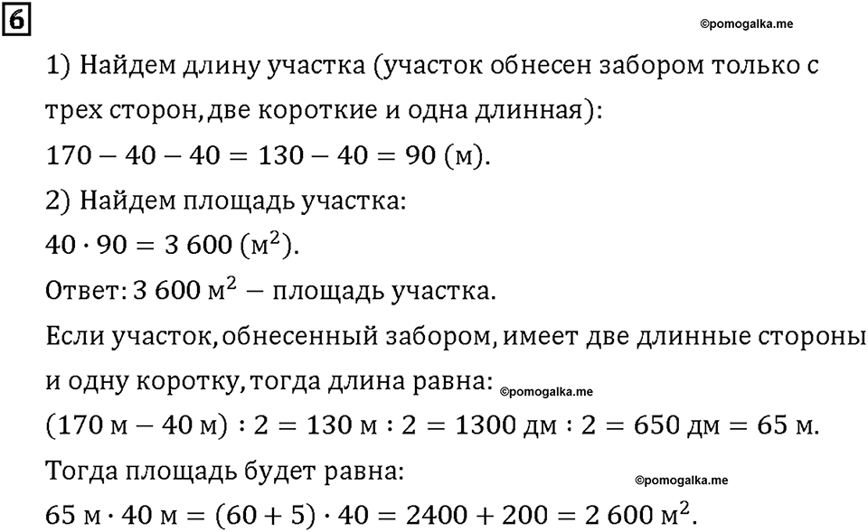 Часть 2. Страница 128-129. Математический тренажёр. Номер №6 — решение 1