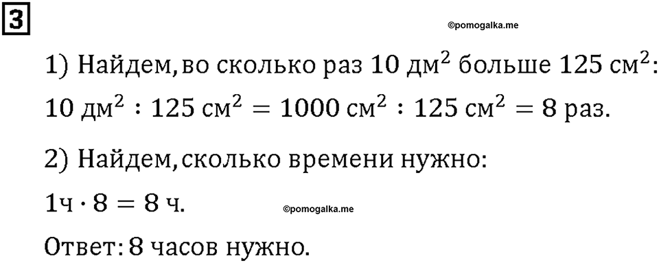 Часть 2. Страница 135. Задачи на производительность. Номер №3 — решение 1
