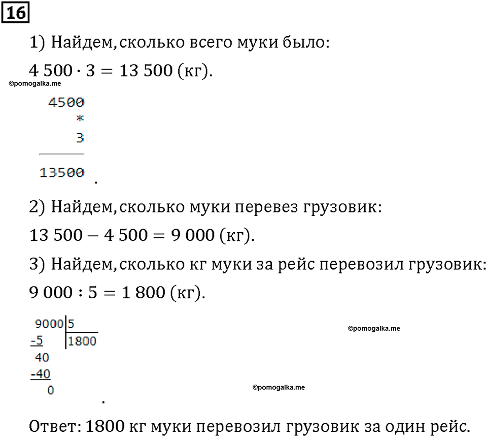 Часть 1. Страница 102-105. Математический тренажёр. Номер №16 — решение 1