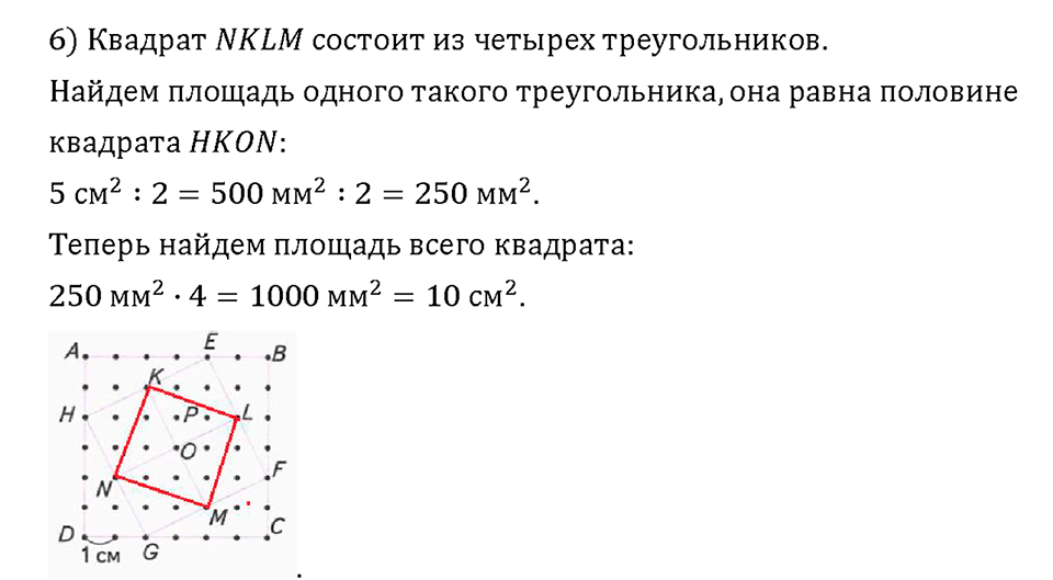 Часть 1. Страница 80-81. Вычисляем площадь. Номер №13 — решение 2