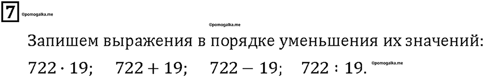 Часть 2. Страница 112-113. Числовое выражение. Номер №7 — решение 1