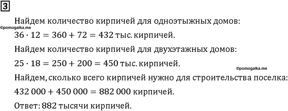Часть 2. Страница 52-53. Что в частном?. Номер №3 — решение 1