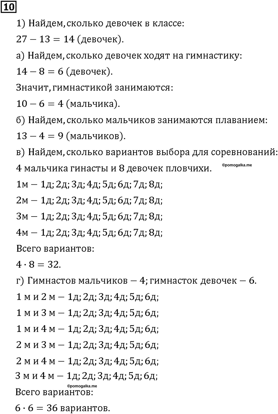 Часть 2. Страница 28-29. Проверяем, что узнали. Номер №10 — решение 1
