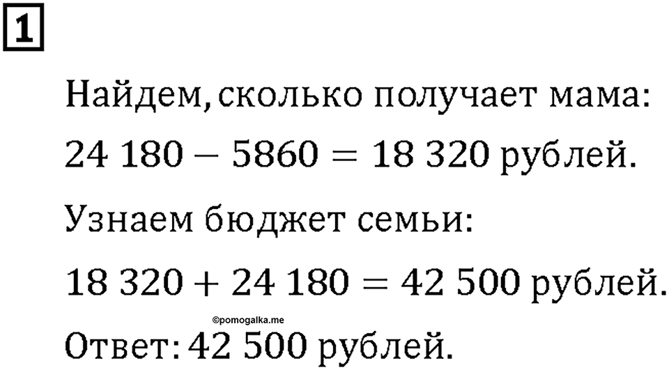 Часть 2. Страница 108-109. Арифметические действия. Сложение и вычитание. Номер №1 — решение 1
