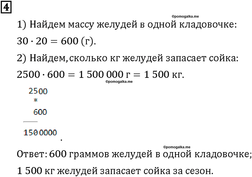 Часть 1. Страница 78-79. Умножаем круглые числа. Номер №4 — решение 1