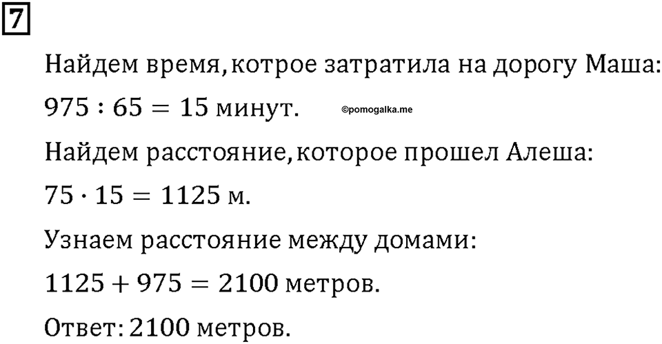 Часть 2. Страница 50-51. Делим с остатком. Номер №7 — решение 1