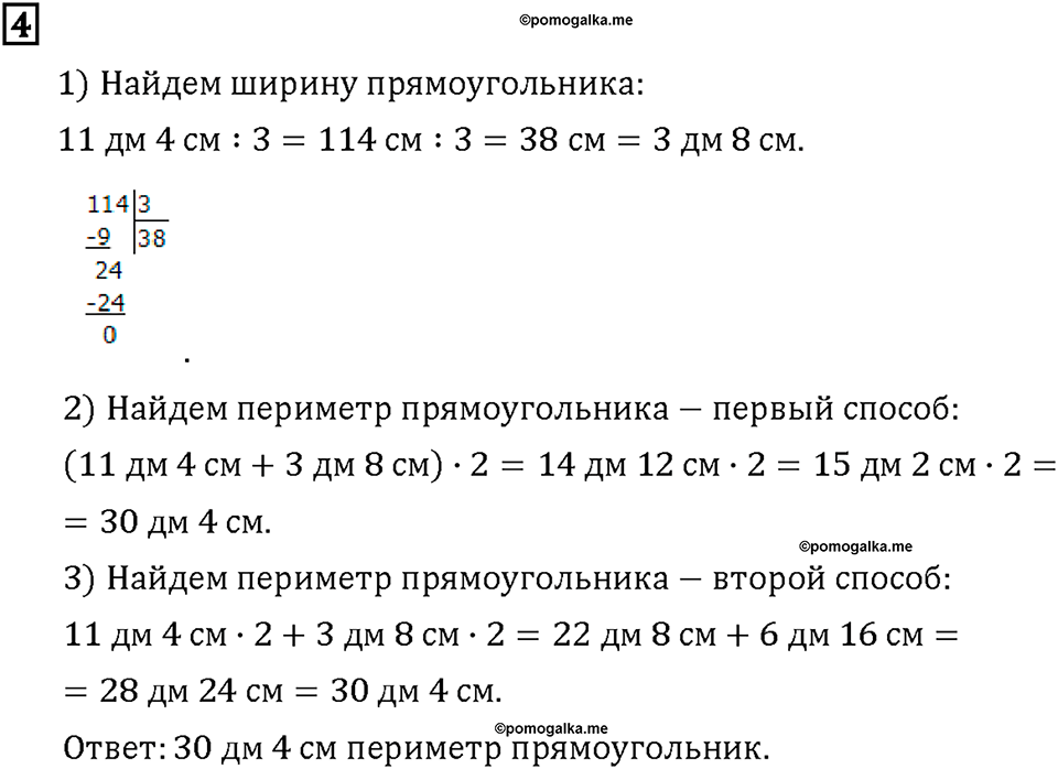 Часть 1. Страница 116-117. Математический тренажёр. Номер №4 — решение 1