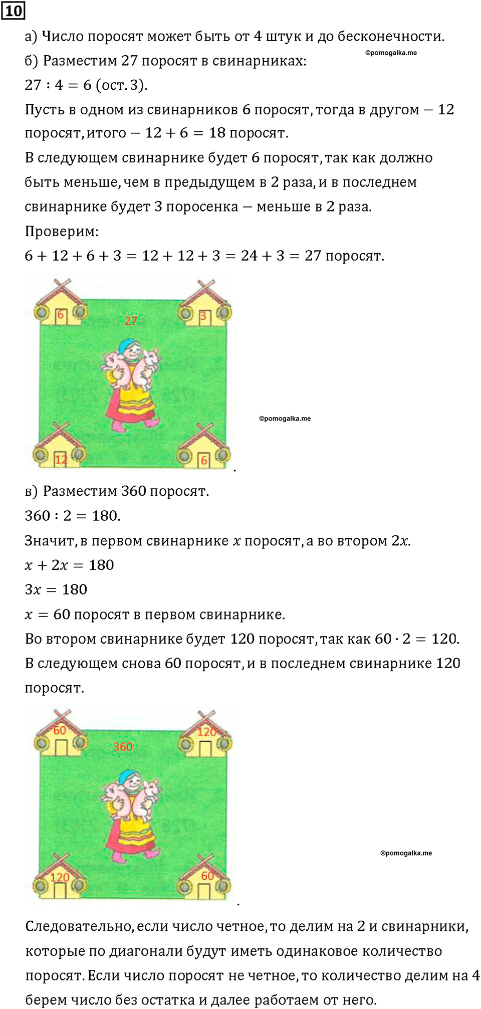 Часть 1. Страница 72-73. Вспоминаем письменное умножение. Номер №10 — решение 1