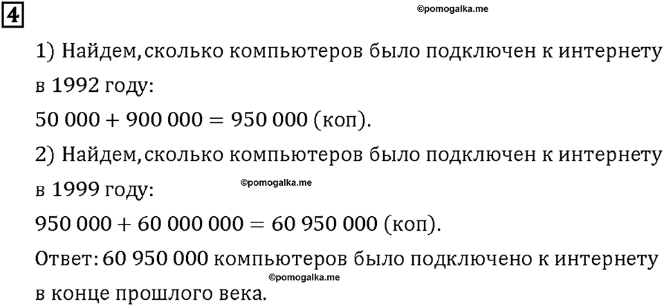 Часть 1. Страница 26-27. Складываем и вычитаем разрядные слагаемые. Номер №4 — решение 1