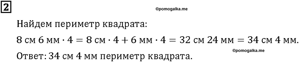 Часть 1. Страница 116-117. Математический тренажёр. Номер №2 — решение 1