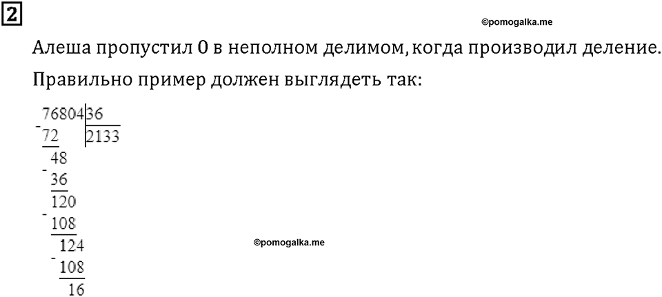 Часть 2. Страница 88-89. Контроль и проверка. Номер №2 — решение 1