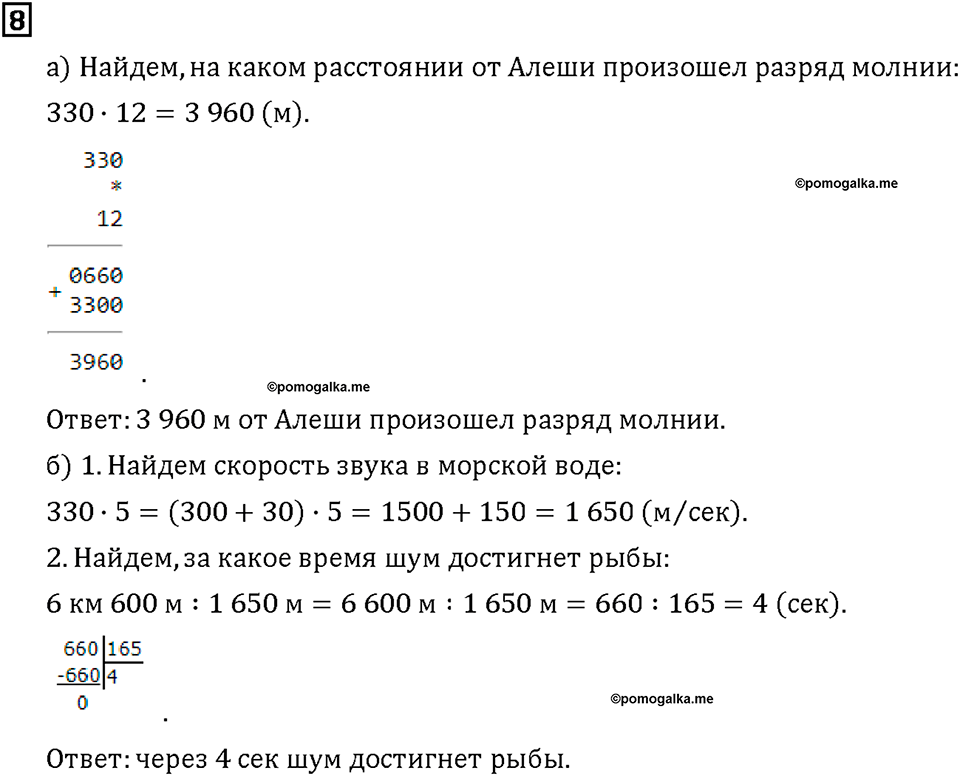 Часть 2. Страница 60-61. Скорость. Номер №8 — решение 1
