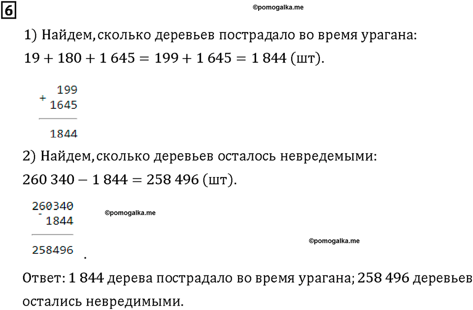 Часть 1. Страница 42-43. Вычисляем разными способами. Номер №6 — решение 1
