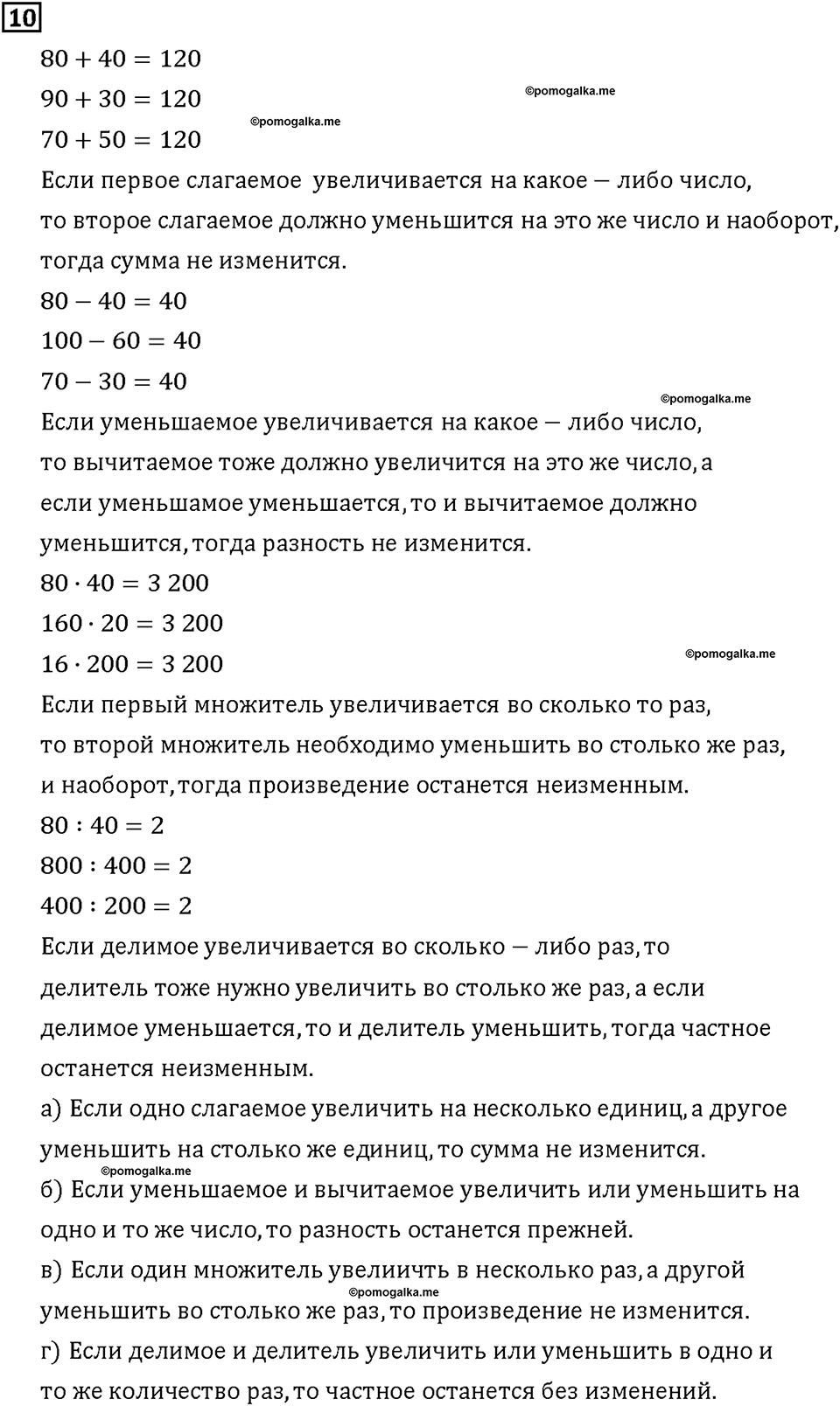 Часть 1. Страница 100-101. Вычисляем устно и письменно. Номер №10 — решение 1